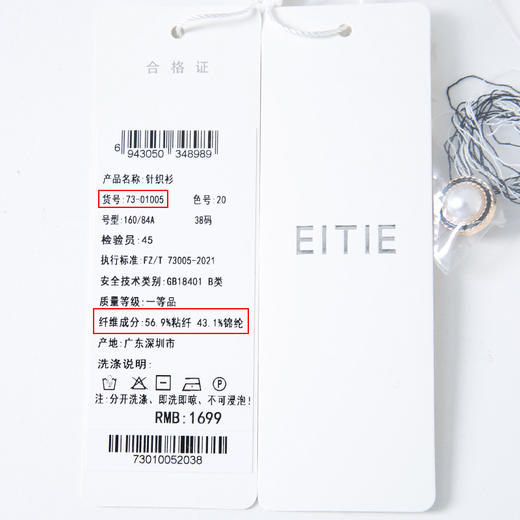 EITIE爱特爱春季新款时尚简约修身显瘦针织衫7301005 商品图12