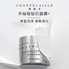 【限时折扣】Chantecaille香缇卡升级版钻石面膜50ml 商品缩略图0