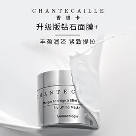 【限时折扣】Chantecaille香缇卡升级版钻石面膜50ml