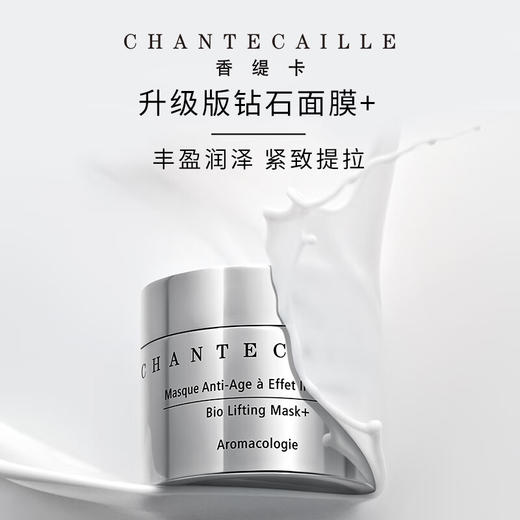 【限时折扣】Chantecaille香缇卡升级版钻石面膜50ml 商品图0