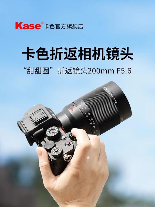 【赵中凯粉丝专享】_ kase 卡色 200mm F5.6 折返镜头适用佳能尼康索尼富士相机 甜甜圈 商品图1