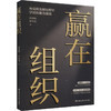 赢在组织 商品缩略图0