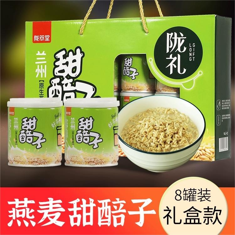 【甜醅子200g*8罐礼盒装】甘肃兰州特产酒醅子燕麦甜胚子