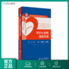 阜外心血管重症手册 商品缩略图0