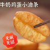 【牛奶鸡蛋小油条】蓬松个大金黄酥脆 当日新鲜牛奶鸡蛋制作，0反式脂肪酸无铝无矾 健康安心  网红油条半成品早餐家用速食空气炸锅小油条懒人速冻 商品缩略图4