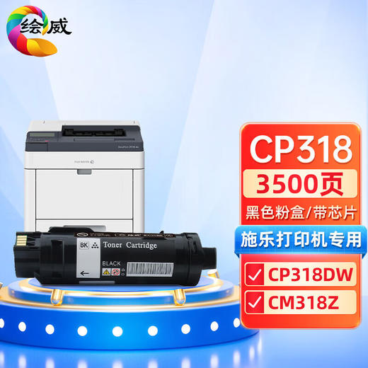 绘威 CP318粉盒、CP318红色感光鼓、CP318废粉盒   适用施乐Xerox Docuprint CP318DW CM318Z打印机硒鼓 墨粉盒 商品图0
