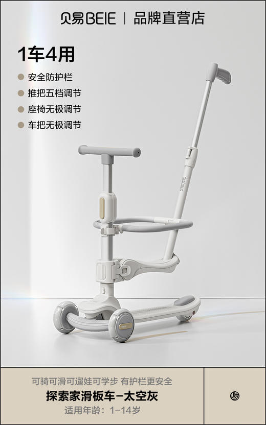 贝易探索家儿童滑板车1一3一6岁小孩宝宝四合一可坐推滑滑溜溜车 商品图6