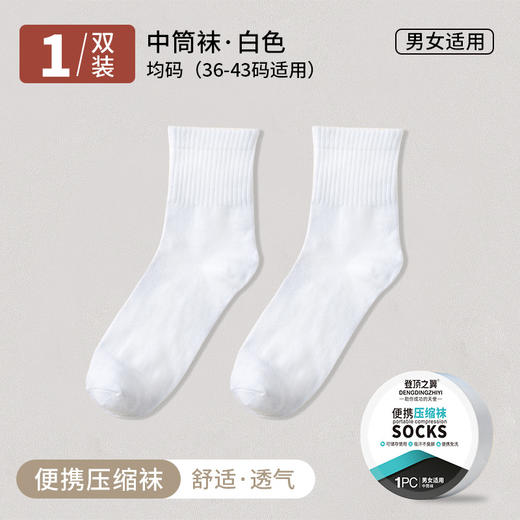 【10双更值❗️便携式压缩袜子】日抛妙不可言，一次性压缩袜吸汗便携休闲免洗诸暨旅行棉袜子，34-43码男女都适用，让行走更自由QQ父亲节礼物新年礼盒年货礼盒 商品图5