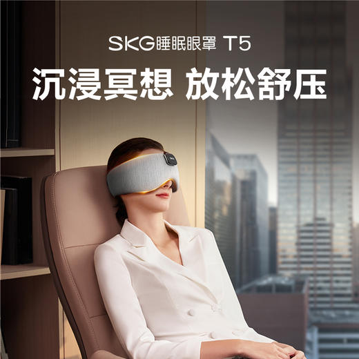 【新品】SKG睡眠眼罩T5 沉浸冥想 放松舒压 商品图0
