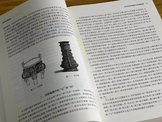 绝版推荐！！《两周封国论衡：陕西韩城出土芮国文物暨周代封国考古学研究国际学术研讨会论文集》，陕西省考古研究院、上海博物馆 编 ，16开，软精装，574页， 上海古籍出版社  2014年10月一版一印。 商品图5