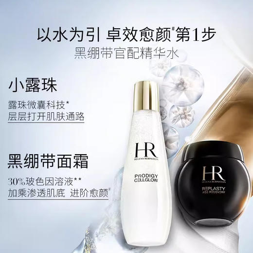 HR赫莲娜小露珠黑绷带官配精华水200ml 【CDF】 商品图2
