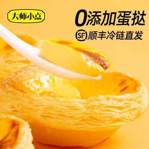 黄天鹅大师小点蛋挞葡式原味16枚400g+蛋挞液500ml 商品图0