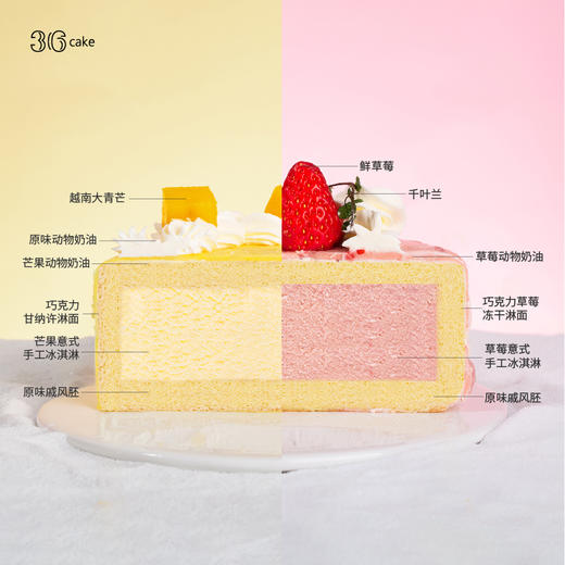 草莓芒芒双拼冰淇淋蛋糕 | 36 CAKE 商品图2