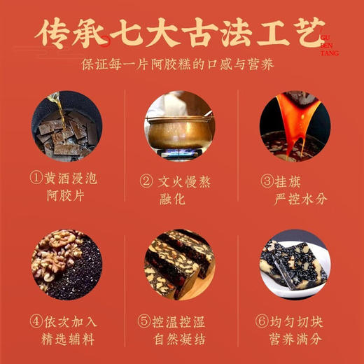 固本堂红枣枸杞阿胶糕礼盒200g 商品图2