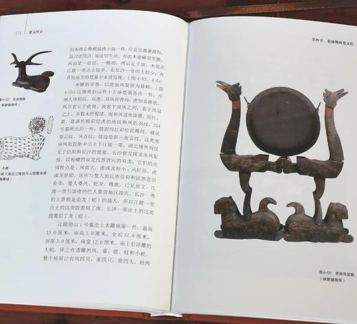 绝版！！！《楚文化史》，16开布面精装，铜版彩印，张正明著，湖北教育出版社2018年5月一版一印，298页，定价198，售价108元 商品图11