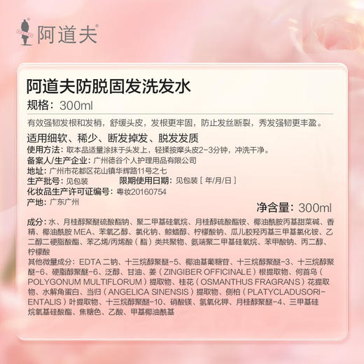 阿道夫  洗发水  姜护理专研洗发水(防脱育发)300ml 商品图5