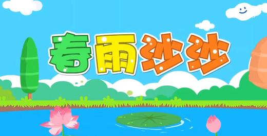 春雨沙沙 商品图0