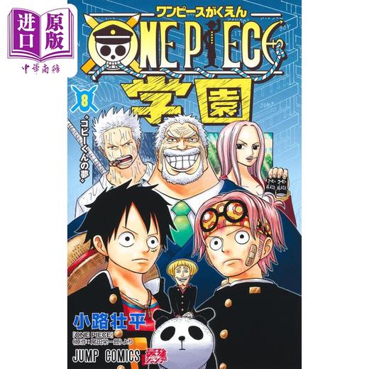 【中商原版】漫画 航海王学院 8 尾田荣一郎 集英社 日文原版漫画书 ONE PIECE学園  商品图1