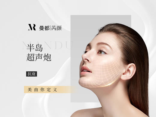半岛超声炮  生态抗衰 紧致提升 商品图0