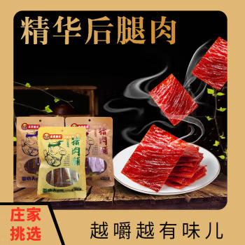 庄家铺子猪肉脯（炭烤味）65g（预售，下单后陆续到货） 商品图0