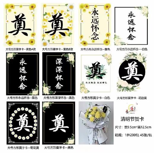 清明奠字卡片永远怀念卡片 商品图0