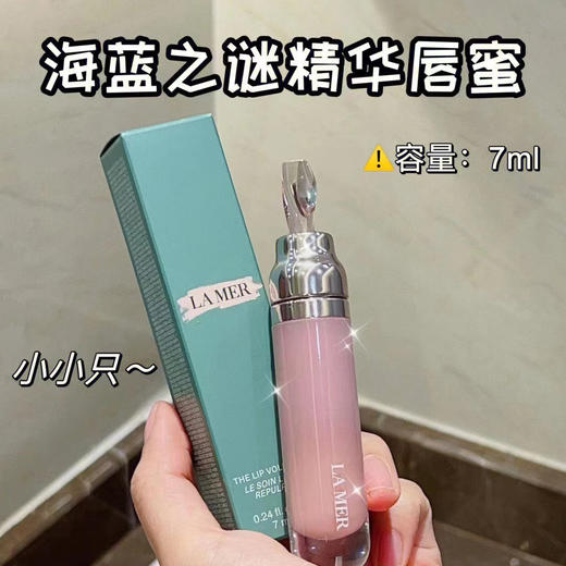 【999任选3件】LA MER海蓝之谜精华唇蜜7ml 保湿丰盈淡唇纹清透裸色【CDF】 商品图10
