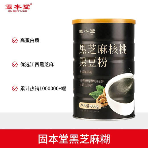 固本堂黑豆粉600g*2罐 商品图3