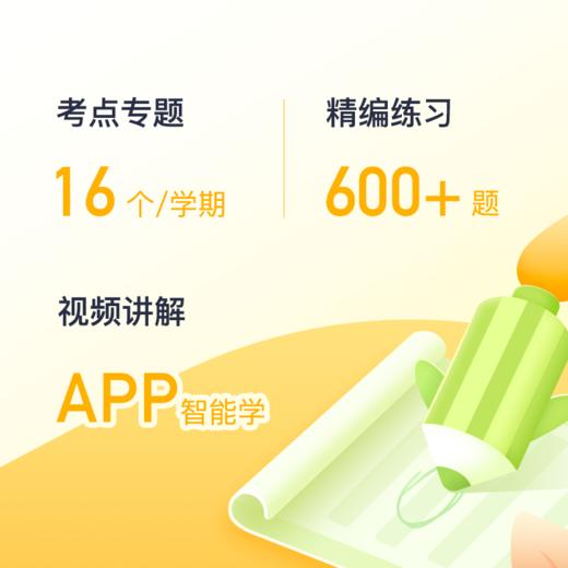 考点精练 | 语文基础知识·划重点 商品图1