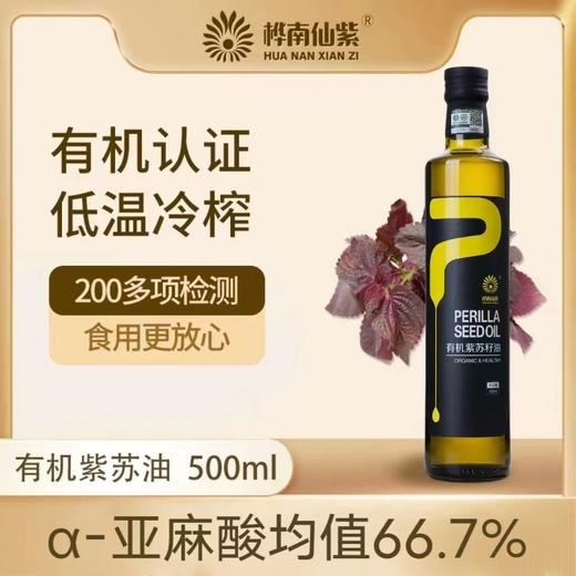 桦南仙紫有机紫苏籽油500ml亚麻酸66.7% 商品图0