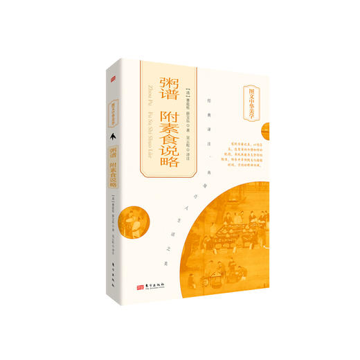 《粥谱：附素食说略》 商品图0