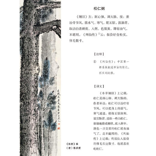 《粥谱：附素食说略》 商品图7