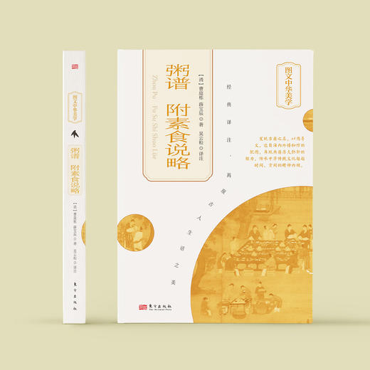 《粥谱：附素食说略》 商品图1