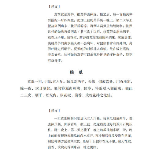 《粥谱：附素食说略》 商品图9