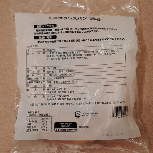 冷冻迷你法棍面包饱腹健康点心下午茶早餐西餐厅 商品图6