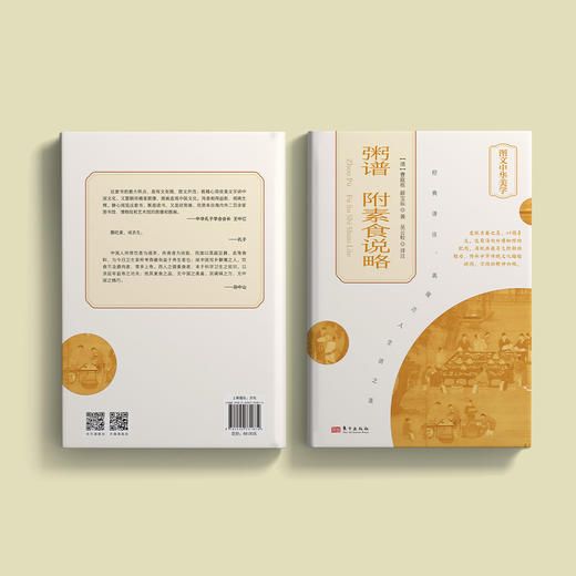 《粥谱：附素食说略》 商品图14