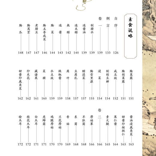 《粥谱：附素食说略》 商品图4