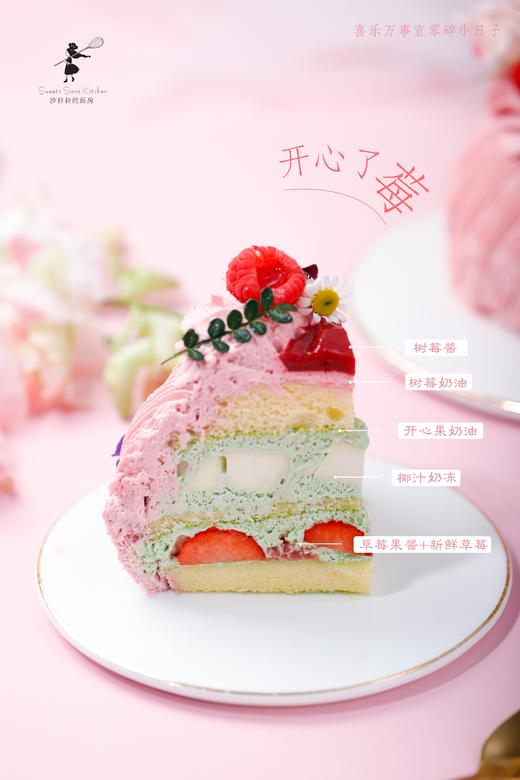 开心了莓（开心果树莓蛋糕） | 沙拉拉的厨房 商品图4