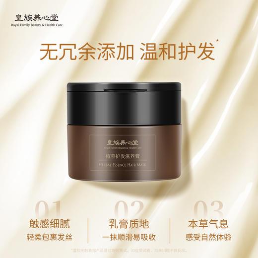 皇族养心堂植萃护发滋养膏发膜滋养修护强韧发丝柔顺光泽 商品图2