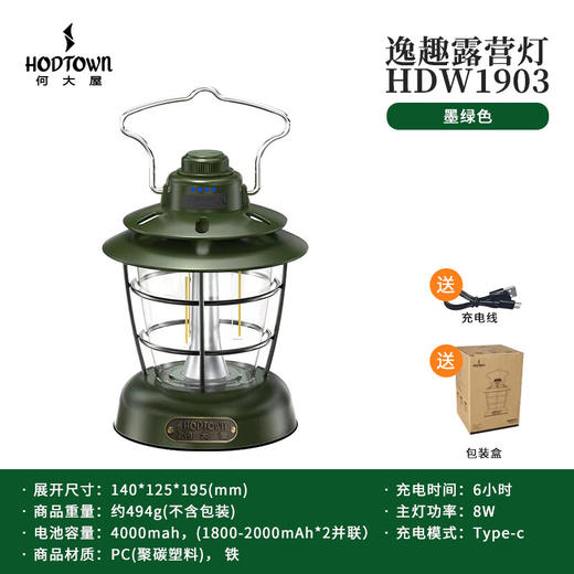 何大屋（Hodtown）野营灯  应急照明逸趣露营灯HDW1903黑/米白/墨绿 商品图3