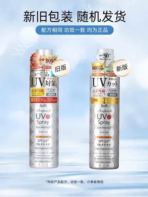 爱伽丝防晒喷雾（无香型）220g白色款Ajuste 商品图1