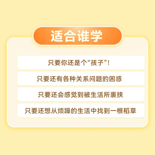 青少年心智成长必修课 商品图1