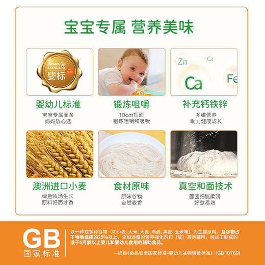 贝斯美婴幼儿铁锌钙面条240g 商品图5