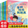 上学就看-儿童自我时间管理励志绘本 全10册 商品缩略图2