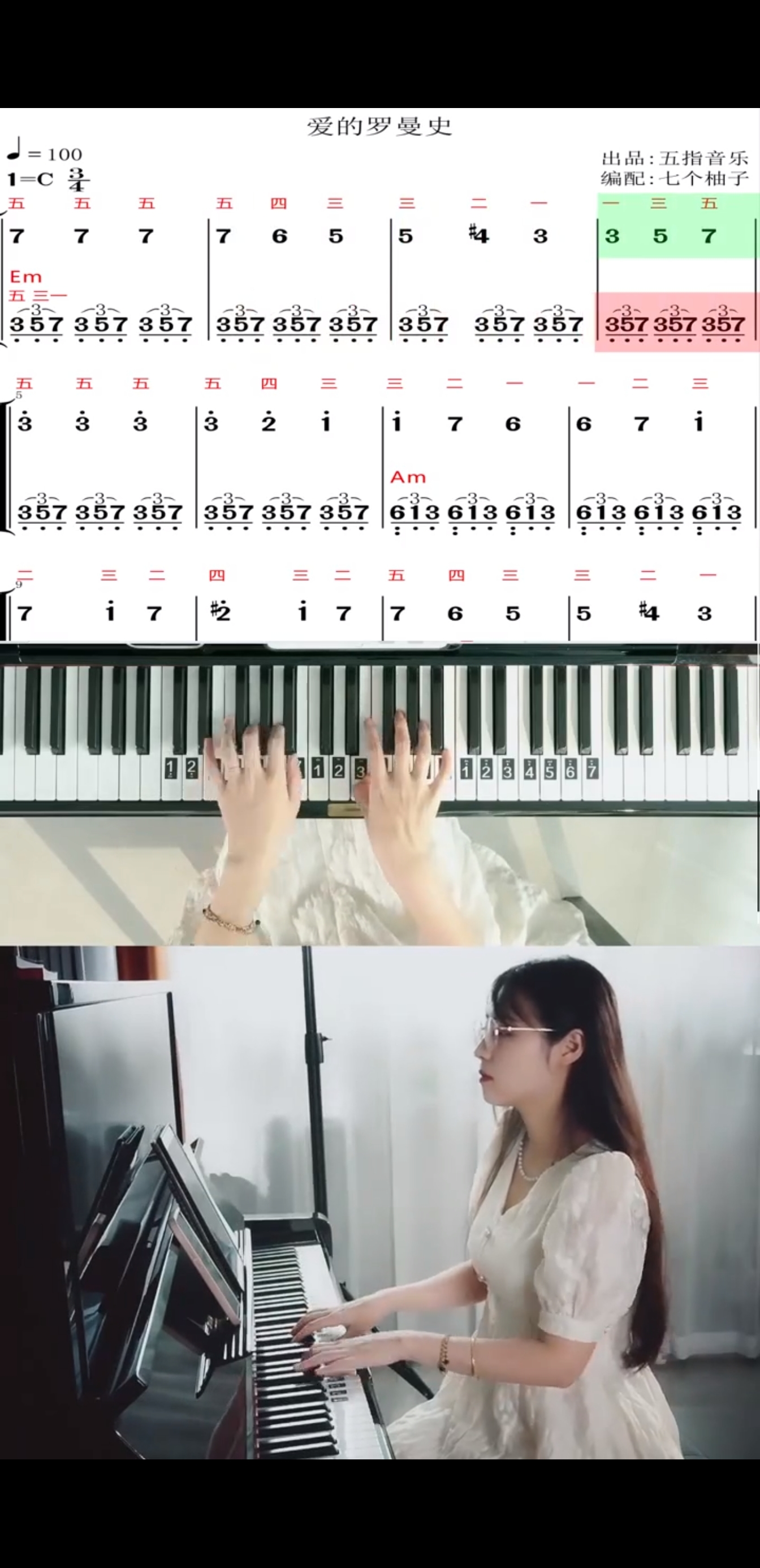 世界名曲：《爱的罗曼史》分解和弦版