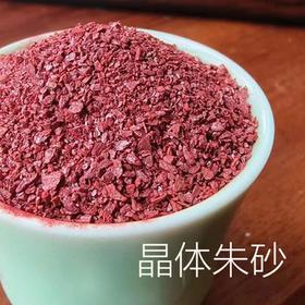 【任之堂晶体朱砂（上等）】