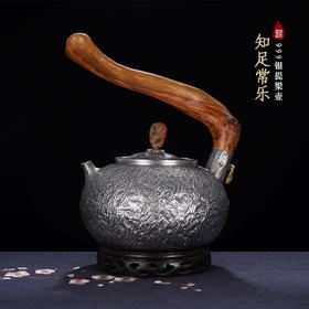 子佩集S999银+崖柏【知足常乐】锤纹提梁壶摆件【TG0013】2403