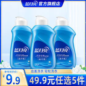 【49.9任选5件】蓝月亮风清白兰预涂·手洗双用型洗衣液旅行装80g*3｜单拍不发货