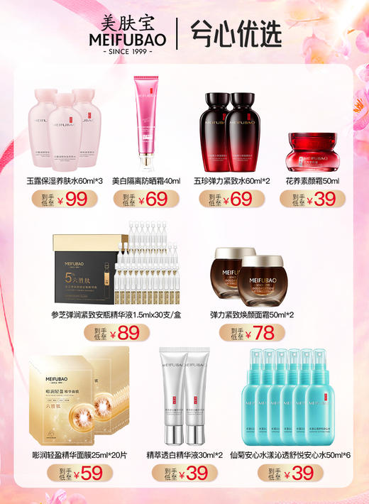 【新粉福利】美肤宝新粉专享 商品图0