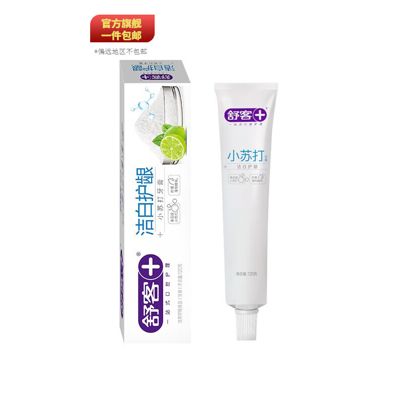 舒客小苏打牙膏（洁白细护）120克*3支