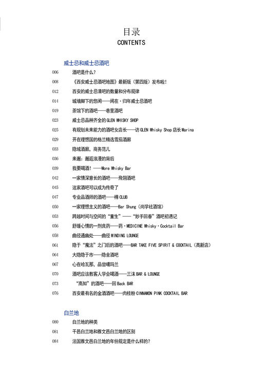 酒吧与酒  休闲读品2024年第一期 商品图4